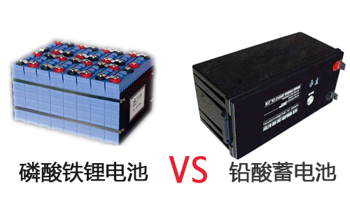 磷酸铁羞羞视频免费下载池包与铅酸蓄电池对比.jpg
