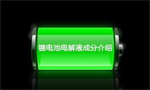 羞羞视频免费下载池电解液.jpg