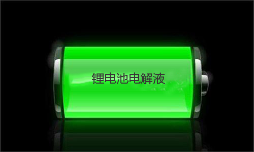 羞羞视频免费下载池电解液.jpg