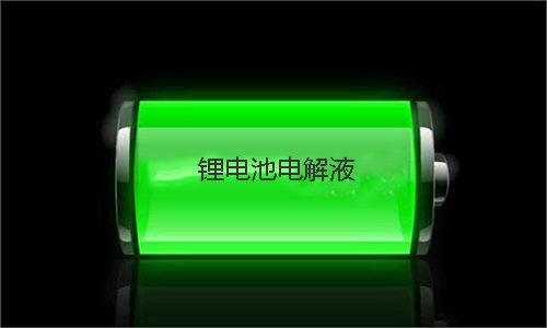 羞羞视频免费下载池电解液.jpg