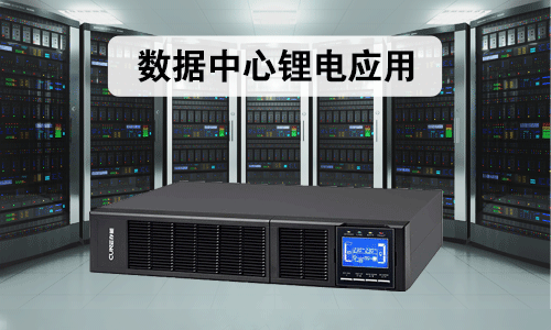 数据中心磷酸铁羞羞视频免费下载池.png